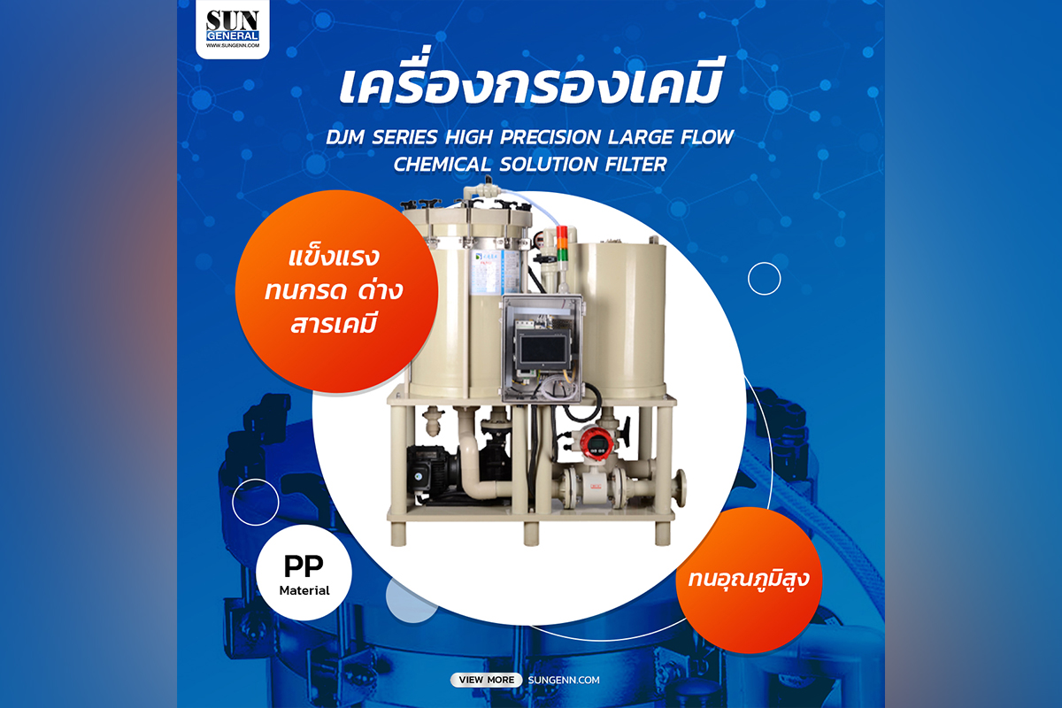 CHEMICAL FILTER 12 2 2022 เครื่องกรองสารเคมี