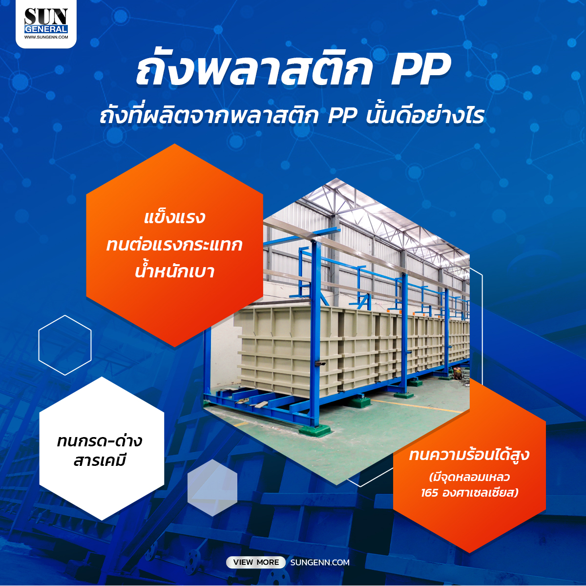 รับผลิต ถังพลาสติก PP/PVC ทนกรดนด่าง สารเคมี และแรงกระแทก ความร้อน น้ำหนักเบา 1 ถัง PP ถัง PP