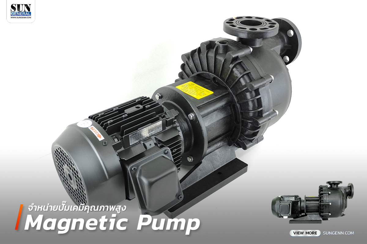 Magnetic Pump - ปั๊มเคมีคุณภาพสูง ในราคาประหยัด 1 ปั๊มเคมี Chemical pump