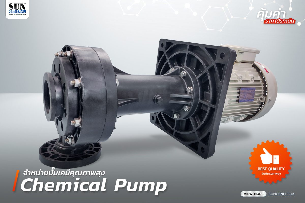 Chemical Pump - ปั๊มสูบจ่ายเคมีคุณภาพสูง ในราคาประหยัด 1 ปั๊มเคมี thbn chemical pump 10 1 2023 ปั๊มเคมี