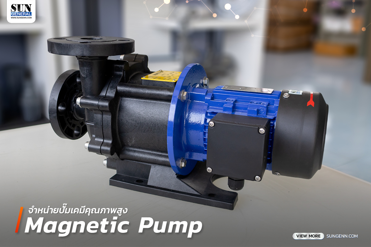 Magnetic Pump – ปั๊มเคมีคุณภาพสูง ในราคาประหยัด