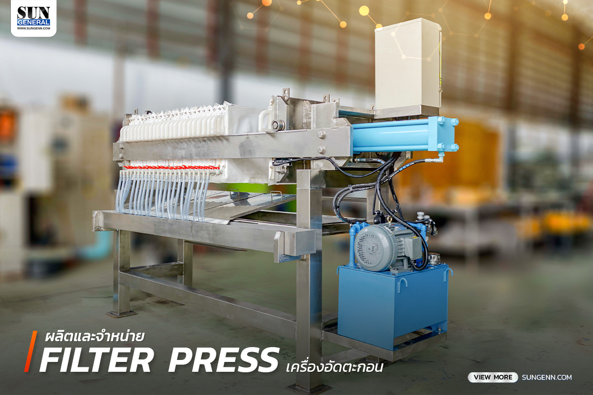 Stainless Steel – Filter Press เครื่องอัดตะกอน