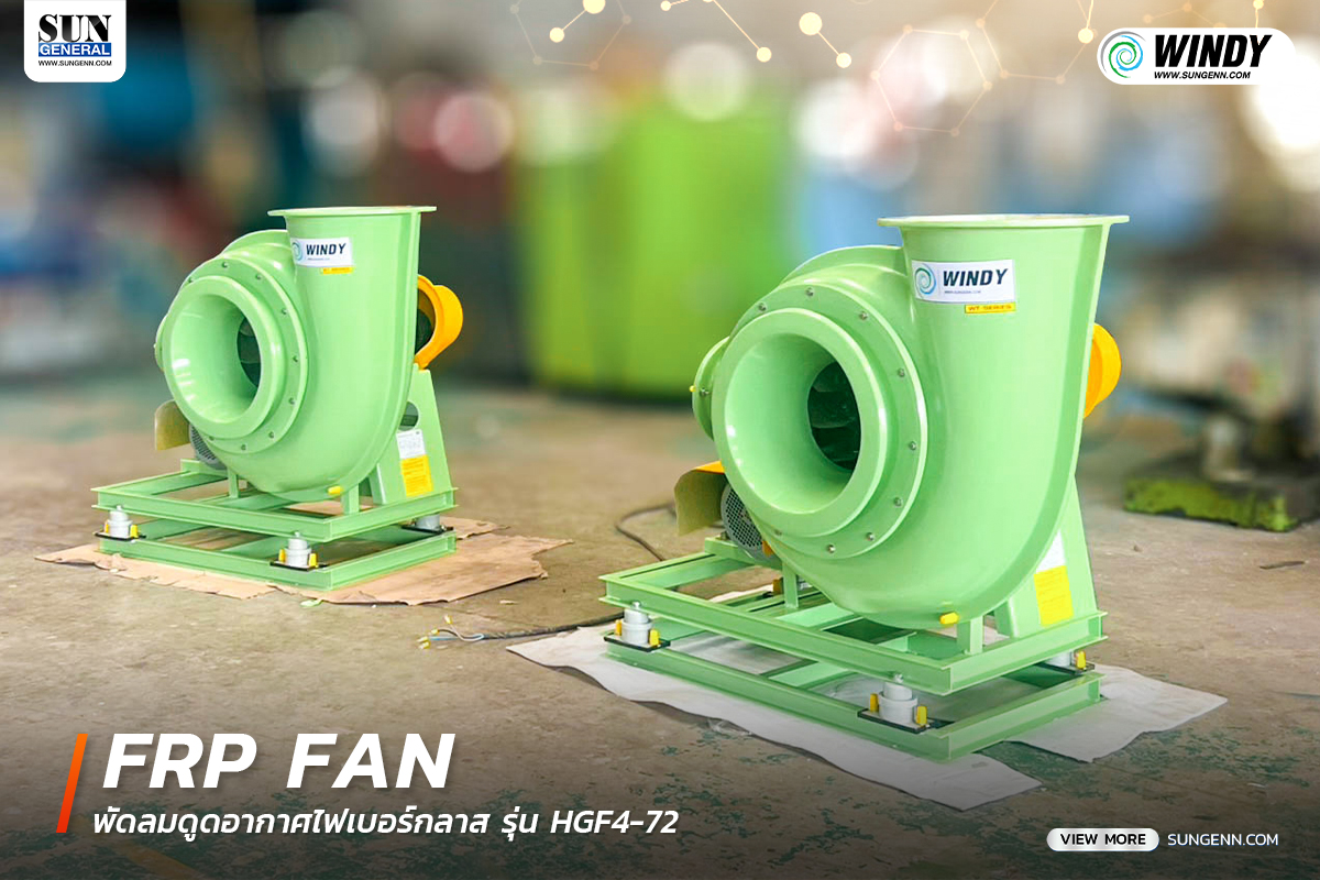 thbn frpfans 05 08 2025 พัดลมโบลเวอร์
