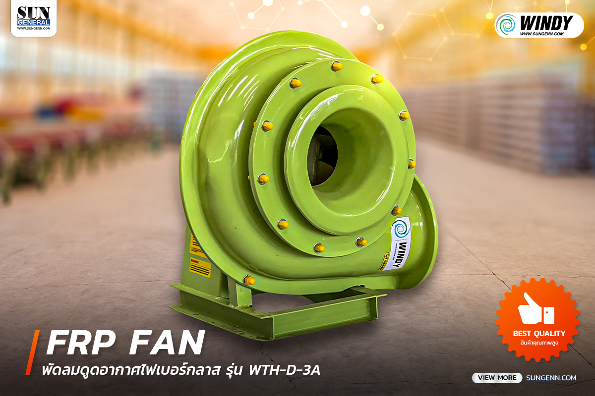 thbn frpfans 23 07 2025 พัดลมโบลเวอร์
