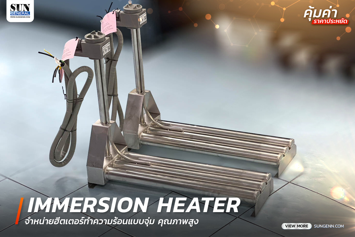 จำหน่ายฮีตเตอร์สำหรับไลน์ชุบ ทนกรด-ด่างสูง (Immersion Heaters)