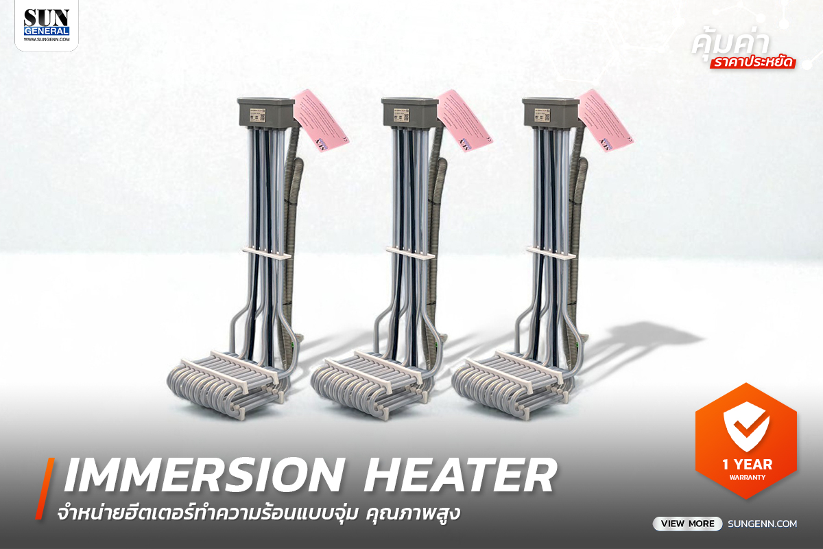 จำหน่ายฮีตเตอร์สำหรับไลน์ชุบ ทนกรด-ด่างสูง (Immersion Heaters)