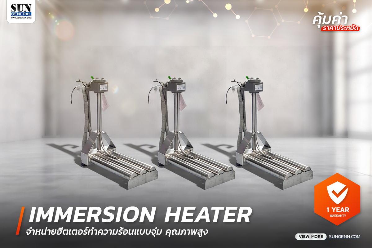 จำหน่ายฮีตเตอร์สำหรับไลน์ชุบ ทนกรด-ด่างสูง (Immersion Heaters)