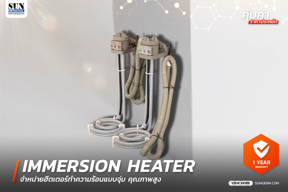 จำหน่ายฮีตเตอร์สำหรับไลน์ชุบ ทนกรด-ด่างสูง (Immersion Heaters)