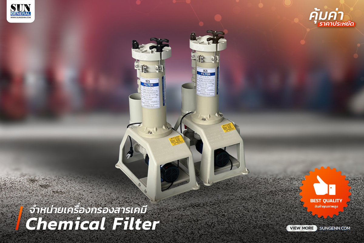 เครื่องกรองเคมี PP (PP Chemical Filter)