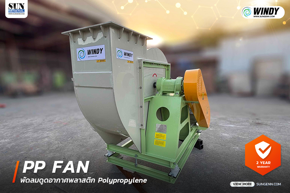 thbn ppfans 26 12 2025 พัดลมไฟเบอร์กลาส