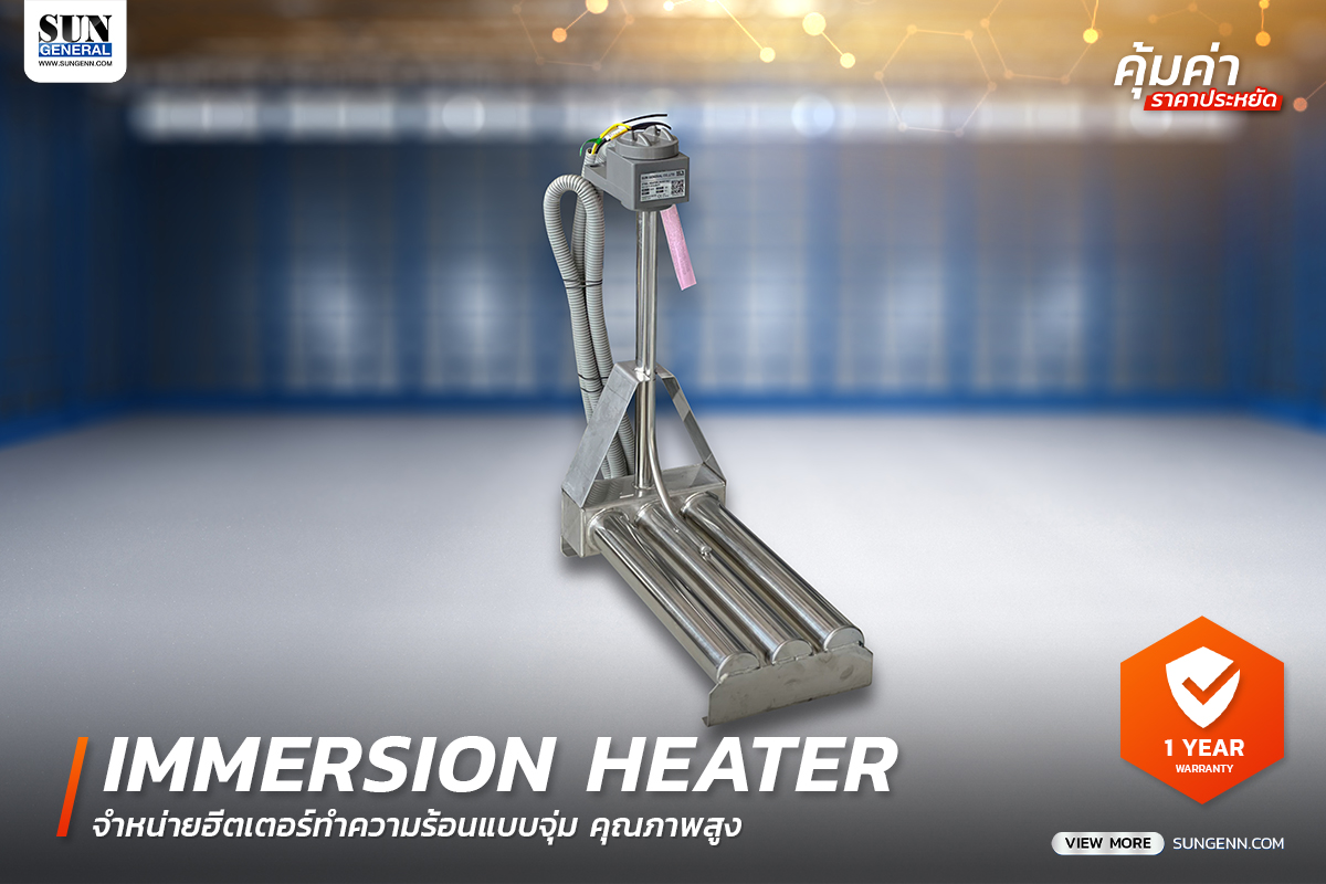 จำหน่ายฮีตเตอร์สำหรับไลน์ชุบ ทนกรด-ด่างสูง (Immersion Heaters)