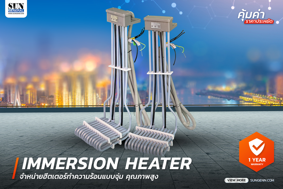 จำหน่ายฮีตเตอร์สำหรับไลน์ชุบ ทนกรด-ด่างสูง (Immersion Heaters)